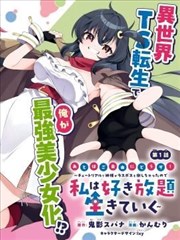 夏日回声 漫画改编海报